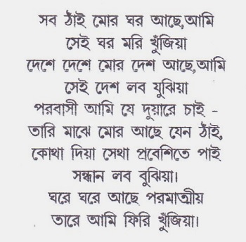 Poem By Rabindranath Tagore Bengali